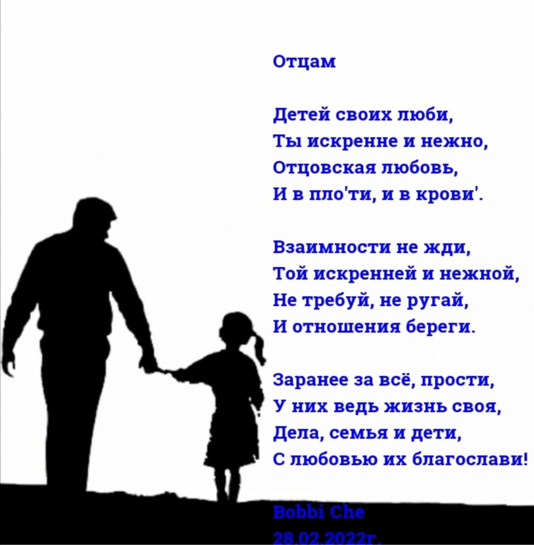 Отцам
