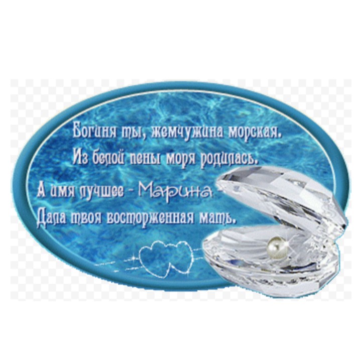 Картинки Марина Морская