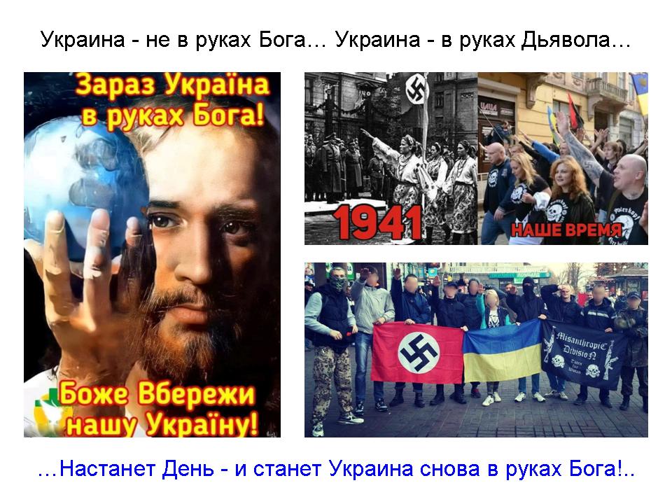 Россия возвращает украину. Нацизм в России и Украине. Русская идея нацисты в России.