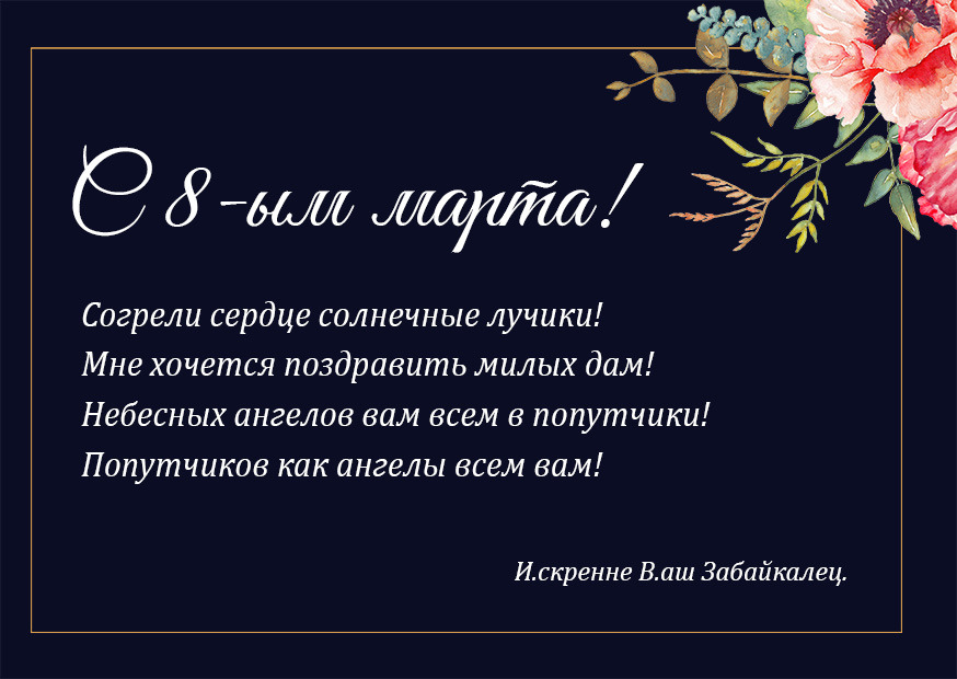 Согрели сердце солнечные лучики! С 8-ым марта!