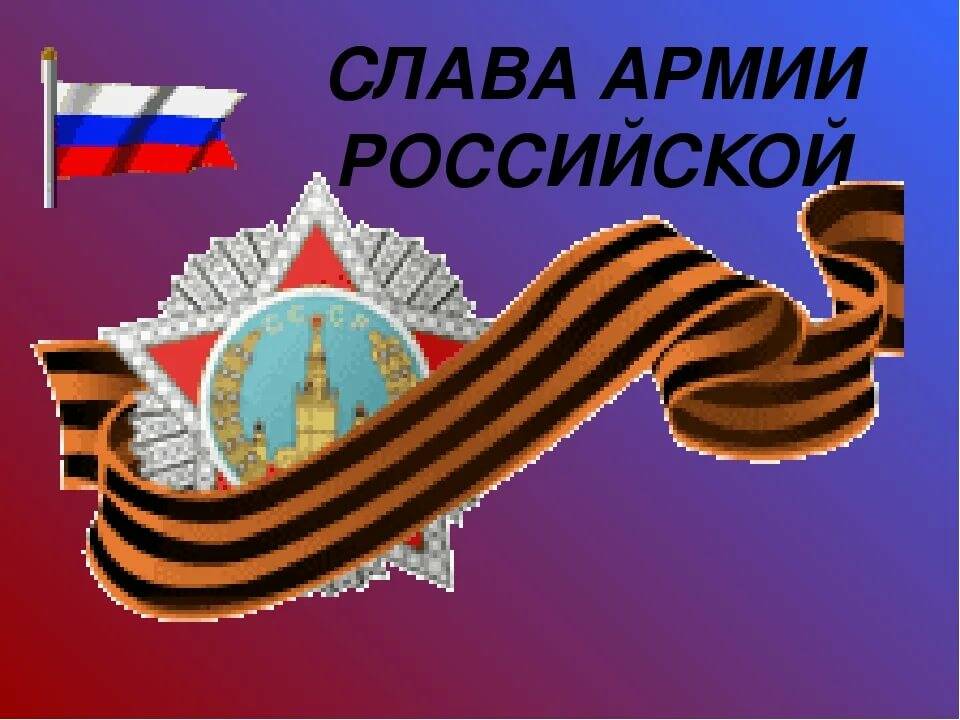 Слава россии картинки красивые