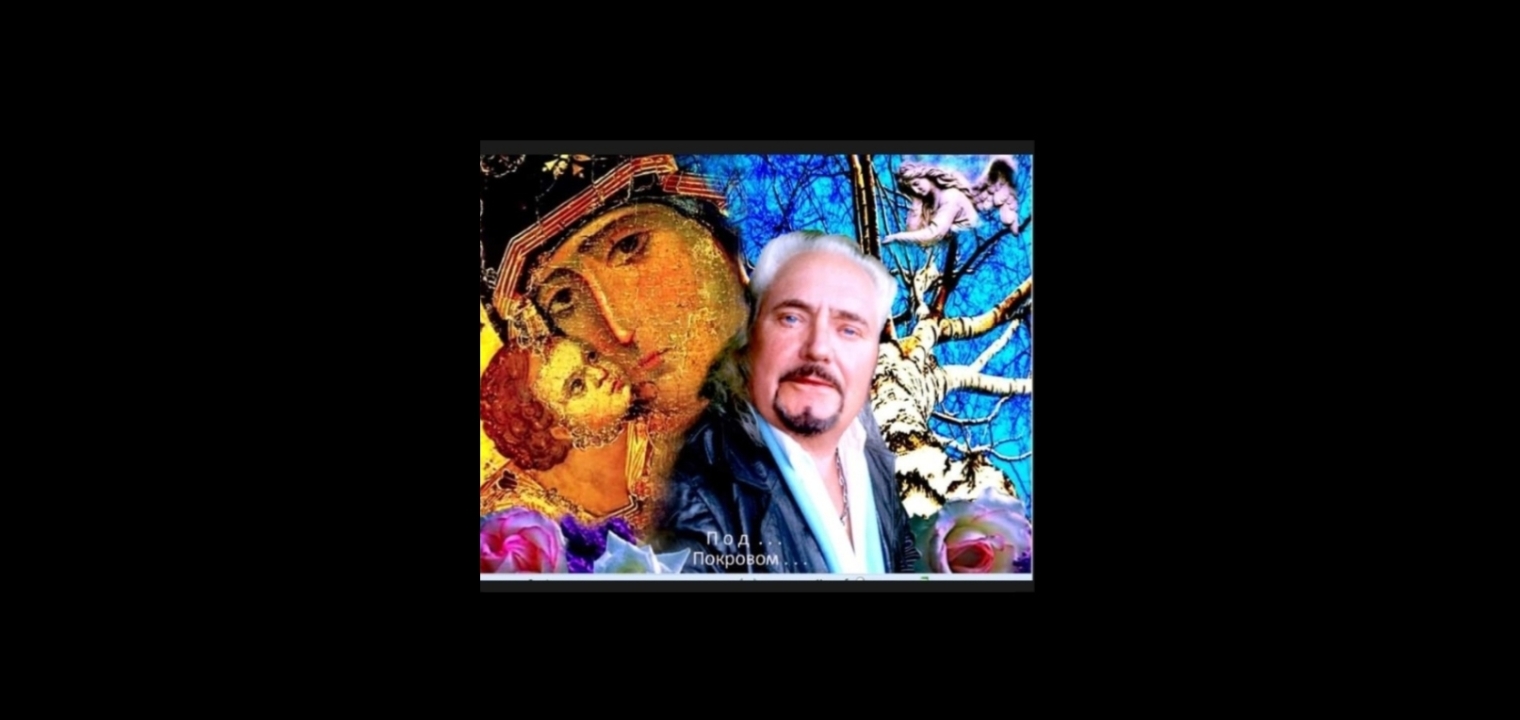 Гармония любовь пасет