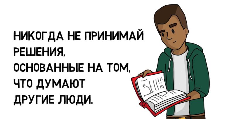 Секреты успеха великих людей цитаты. Быстро недорого качественно выбрать два. Тебе одиноко собери совещание. Выслушай всех прислушивайся к немногим решай сам картинки. Мужчина решает проблемы.