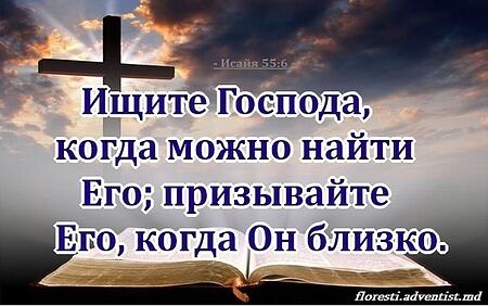 Ищите того, что Божье