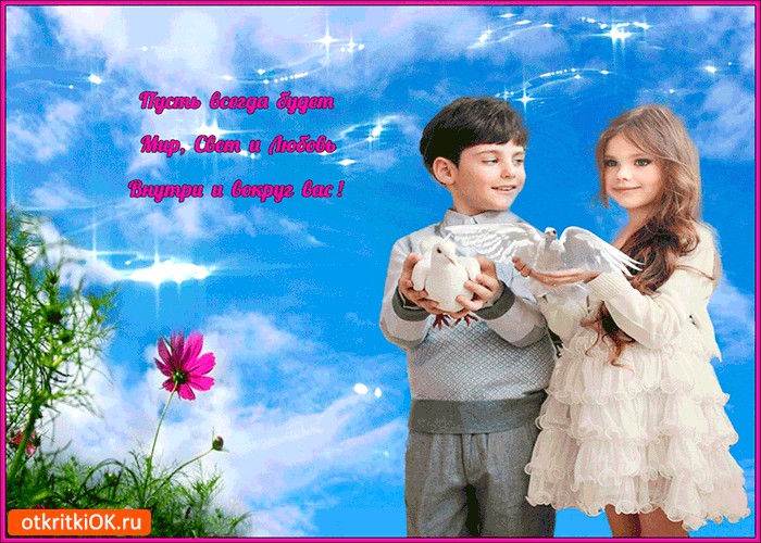 Пусть всегда будет мир на земле картинки с надписью