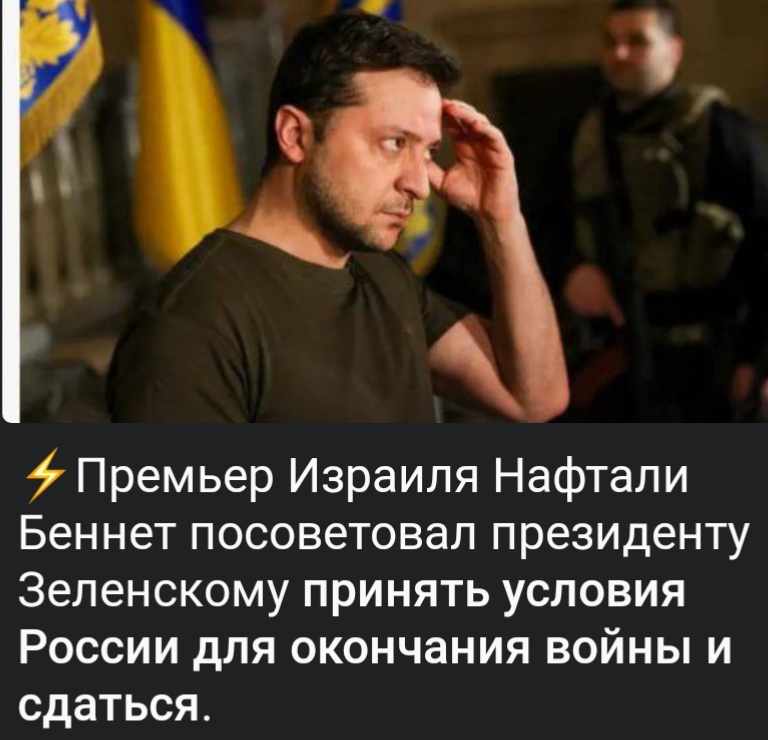 Совет Израиля Зеленскому