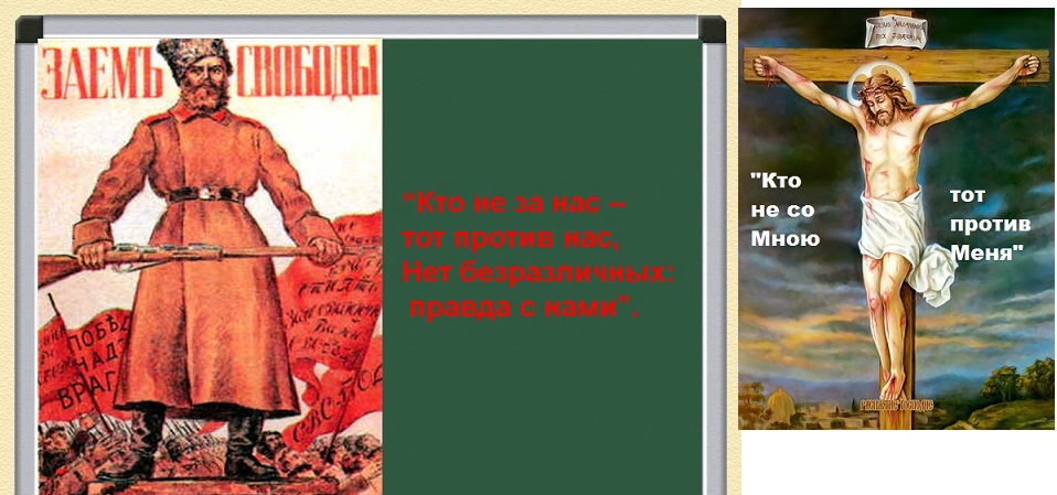 Святая русь. Кто был против своего. Кто не со мной тот против сеня. Если бог с тобой неважно кто против тебя. Фразы иисуса христа.