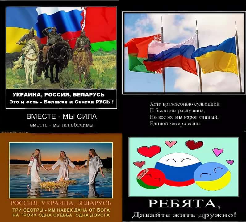 Россия украина едины