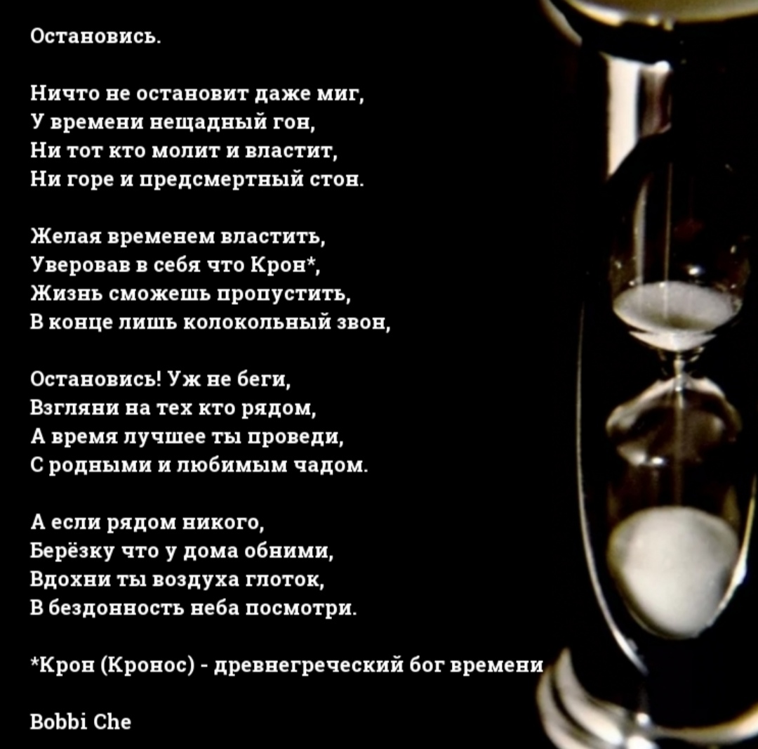 Остановись!