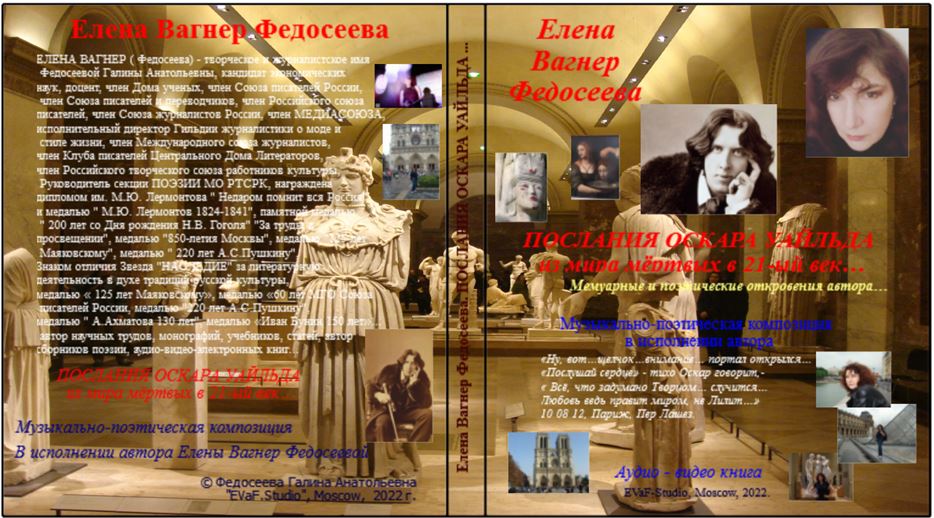 27. Книга ЕВФ. Послания Оскара Уайльда. 2022