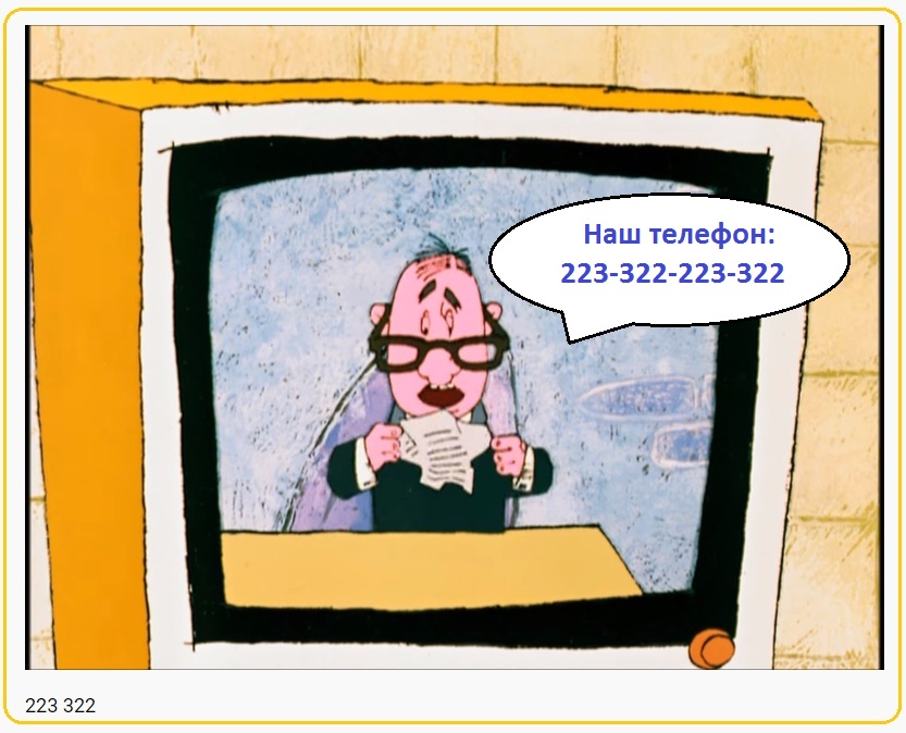 Напиши и позвони