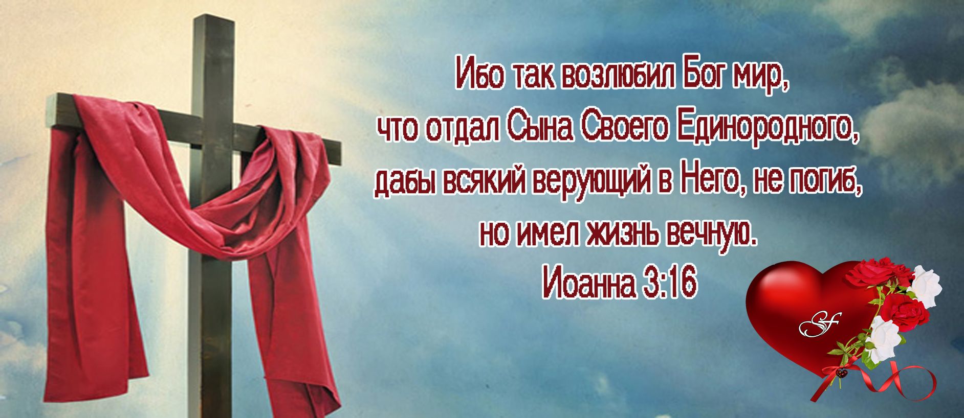 Сына отдавшего жизнь. Так возлюбил Бог мир. Ибо так возлюбил Бог. Ибо так возлюбил Бог мир что отдал сына своего Единородного. Ибо так возлюбил Бог мир Библия.