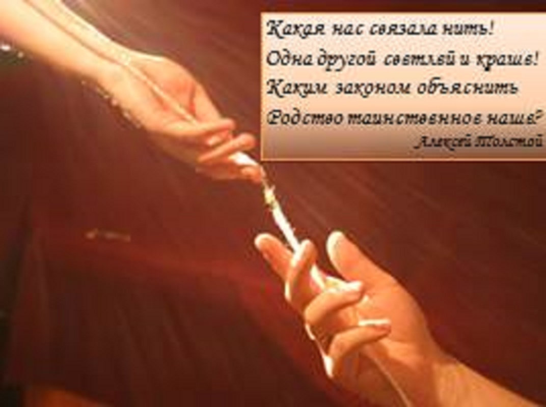 Судьба нас связала