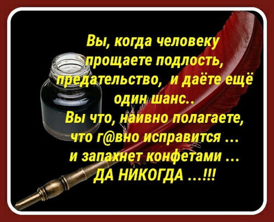 Цитаты про подлость людей. Трусливый мужчина. Цитаты про подлость людей. Статусы про подлых людей. Подлость мужчины.