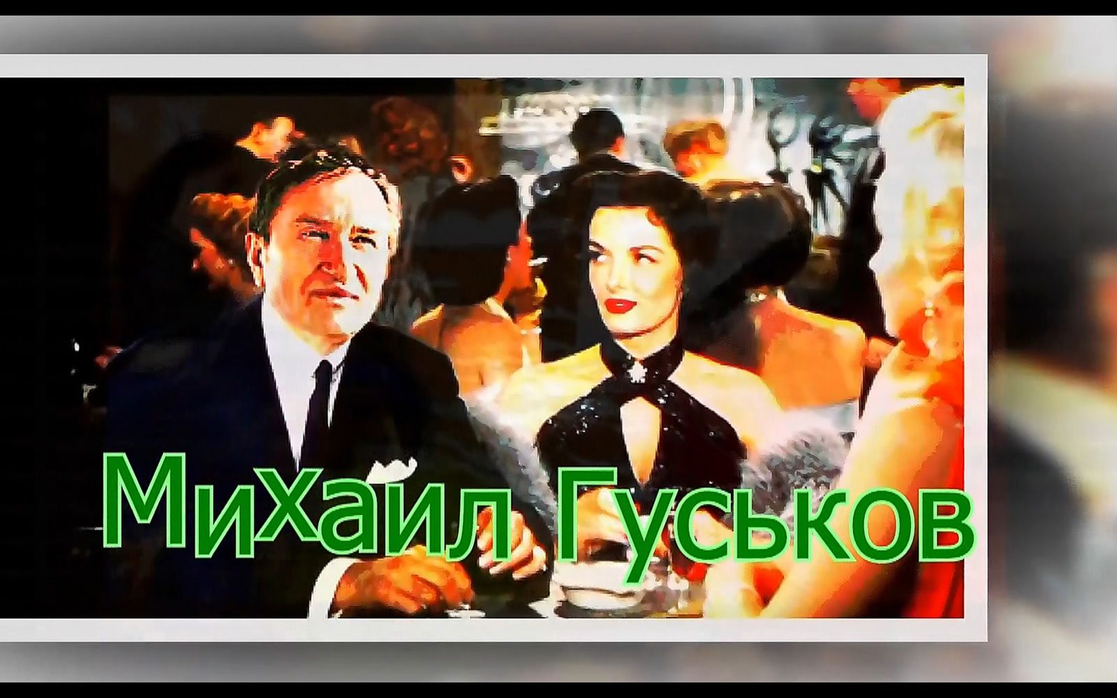 Миша в ресторации. Скрытая камера