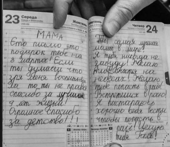 Письмо маме в рай