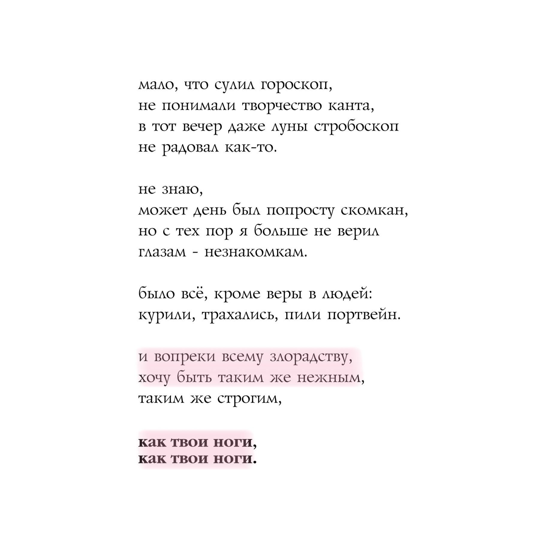 твои ноги