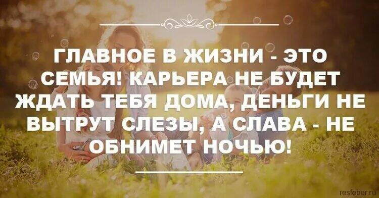 Цитаты самое главное в жизни