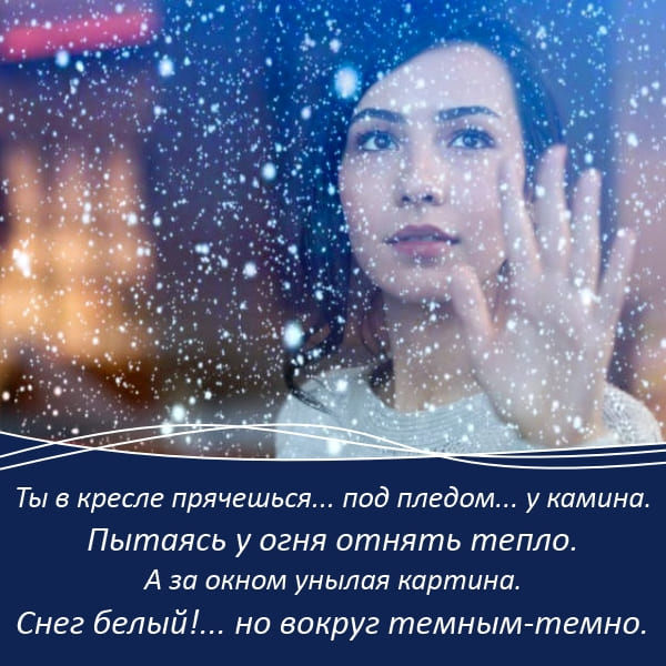 Это просто метель