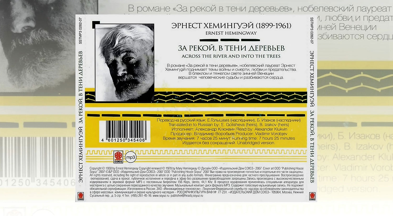 За рекой в тени деревьев. 1я серия