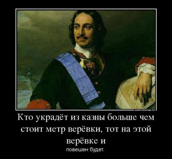 Пётр Первый Великий пример!