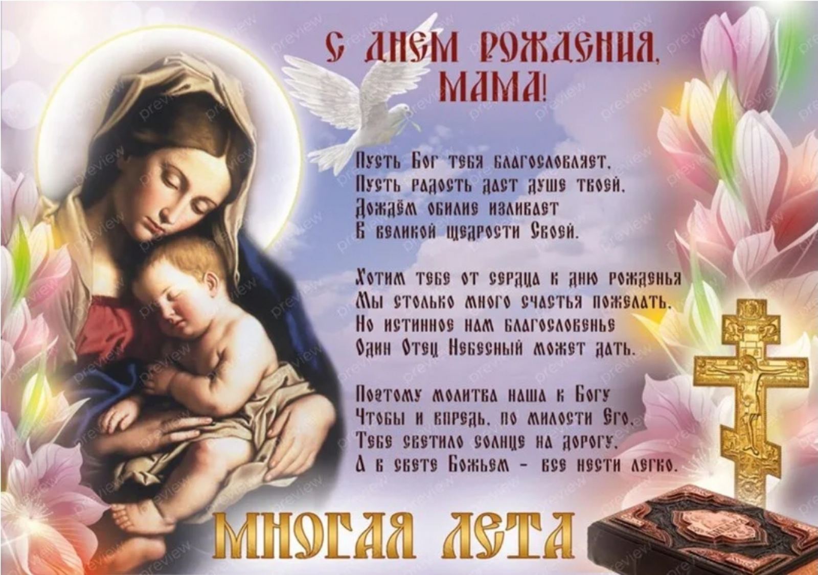 Поздравление дочери сднеи матери