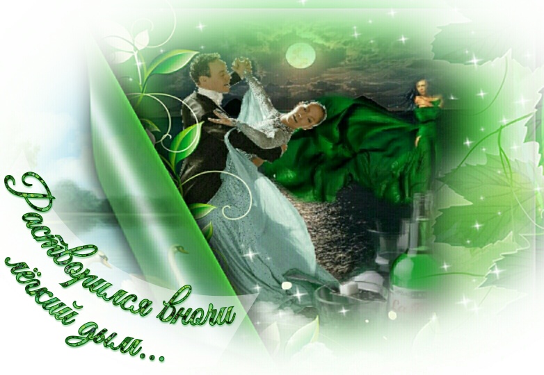 Растворился вночи лёгкий дым...