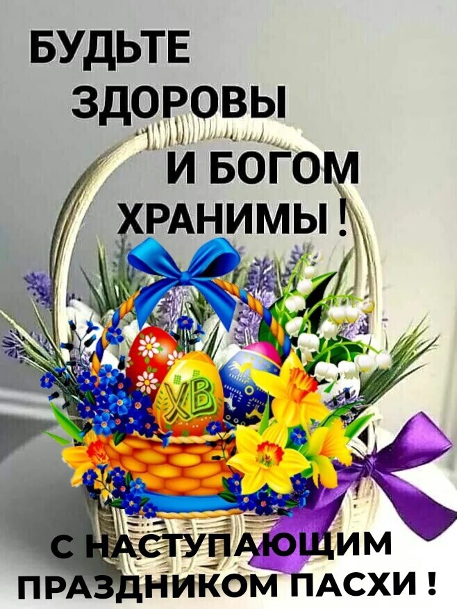 Шапка поздравления на Пасху