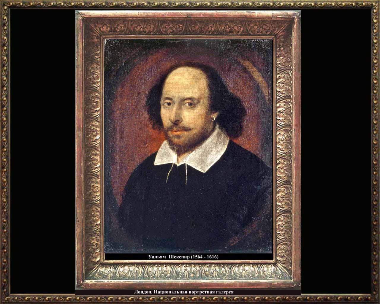 Драматург уильям. Шекспир. Самые известные драматурги. Портрет Шекспира с глобусом. Английский драматург.