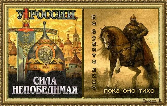 Не будите лихо, пока оно тихо!