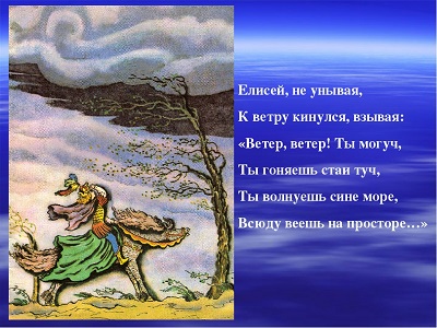 Могуч гоняешь туч волнуешь веешь боишься. Пушкин сказка о мертвой царевне ветер ветер. Сказка о мёртвой царевне и семи богатырях ветер ветер ты могуч. Ветер из сказки о мертвой царевне. Отрывок из сказки о мертвой царевне.