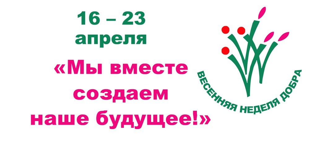 Весенняя неделя добра камышловский кцсон - 2022