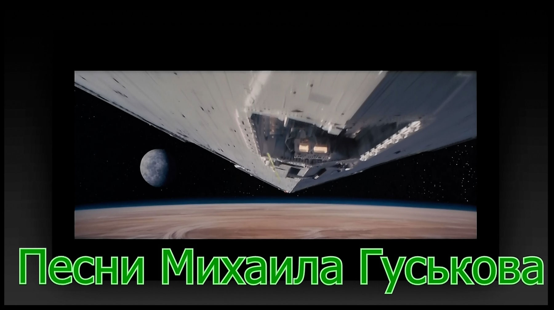 Есть пространство - оно рядом с нашим...