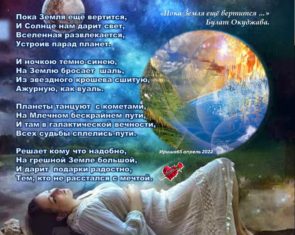 булат окуджава — молитва (пока земля еще вертится). окуджава молитва слова. булат окуджава стих пока земля еще вертится. окуджава пока земля. стих булата окуджавы молитва.