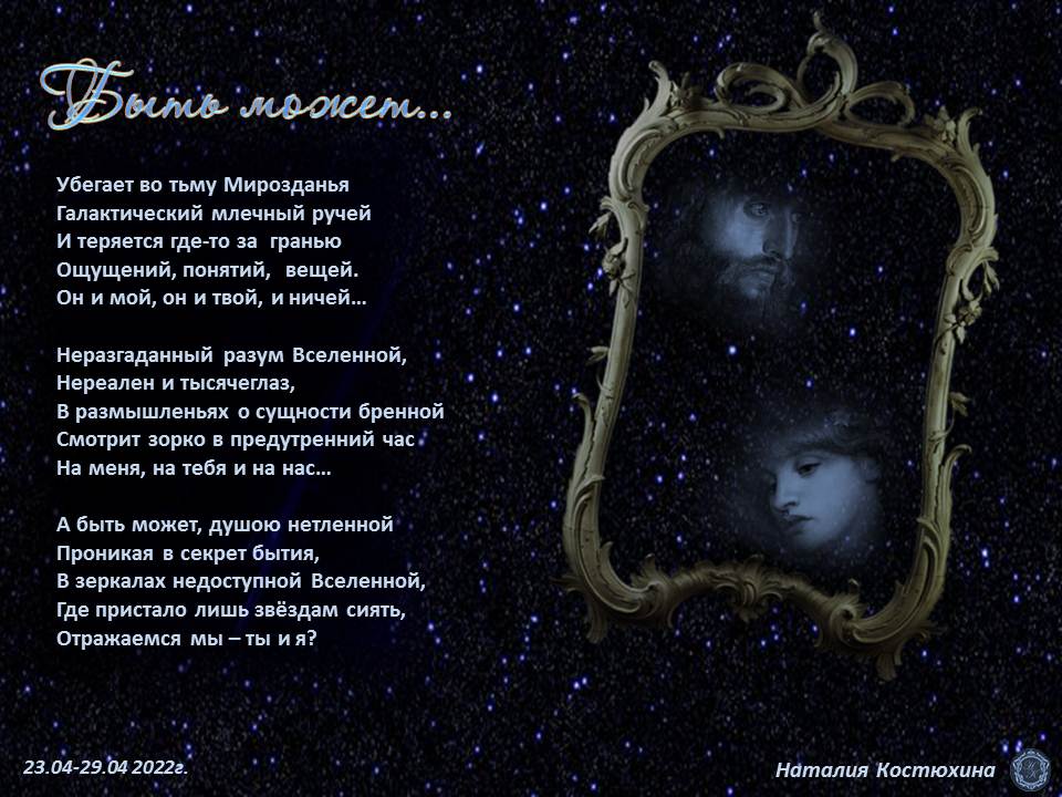 Быть может...