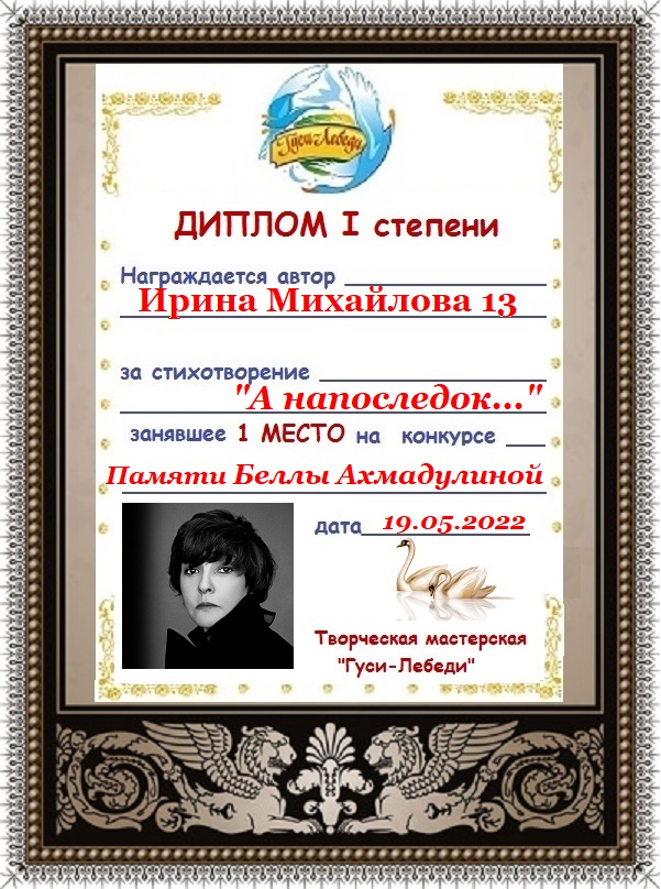 А напоследок...