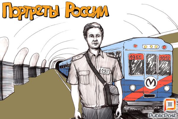 Внук, метро и машинист