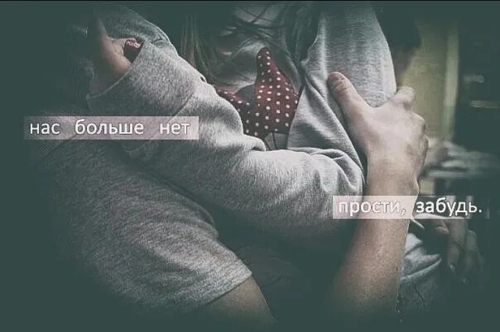 Нас больше нет вместе. Эдуард асадов стихи. Любви больше нет. Боль от расставания с любимым. Романы от ненависти до любви сводные брат и сестра.