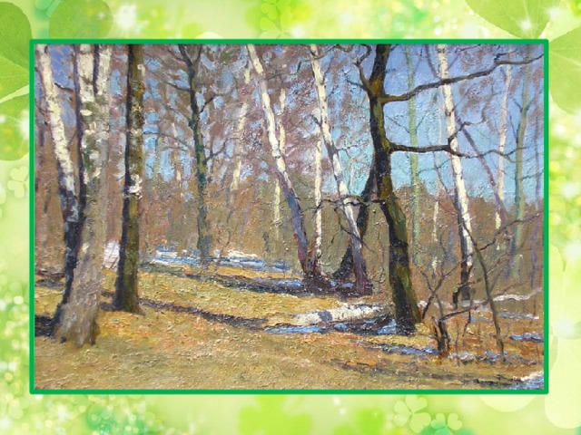 Лучики тепла. Апрель