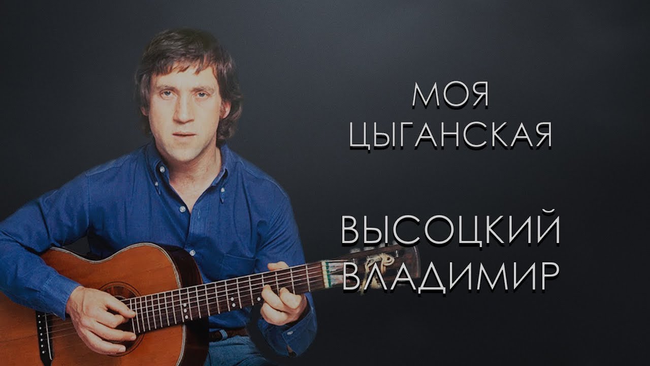 Новая цыганская