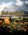 Если в жизни твоей испытания