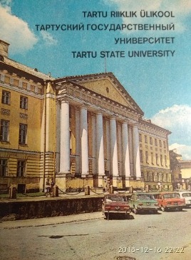 Ода университету. Февраль 1982