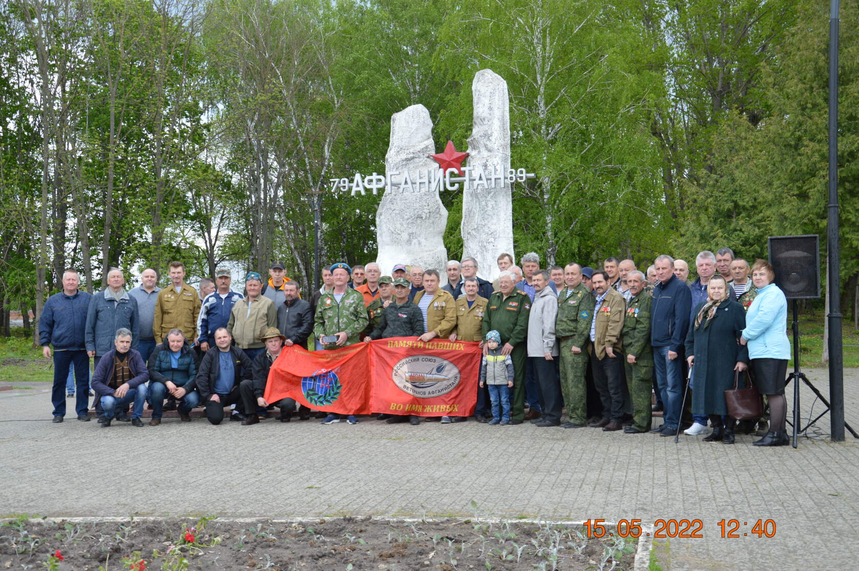 Парк афганцев елец