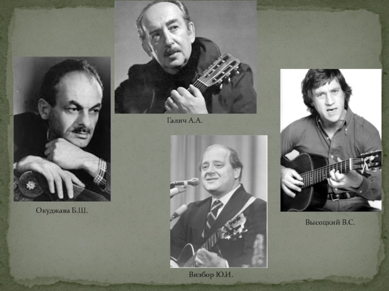 Хаямо-Ермаковщина - 72 Поэтам с гитарой