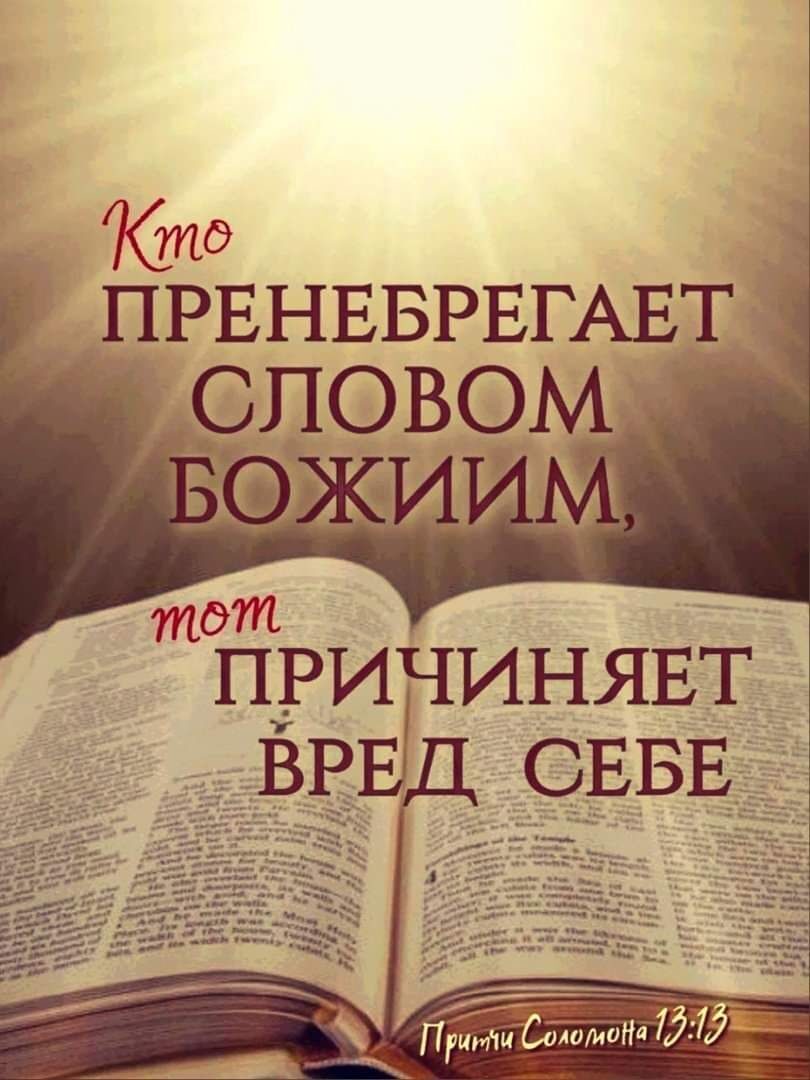 Картинки библия на каждый день