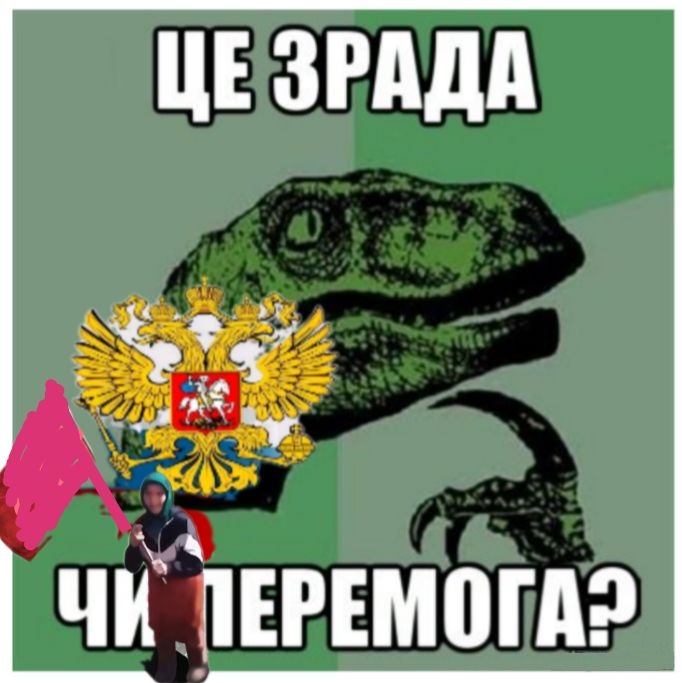 Не от Бога перемога. Вам за зраду поделом