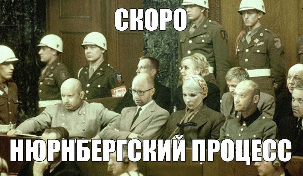 Трибуналу быть!