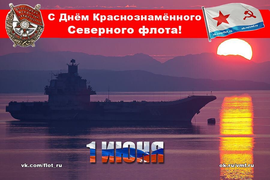 День северного флота вмф