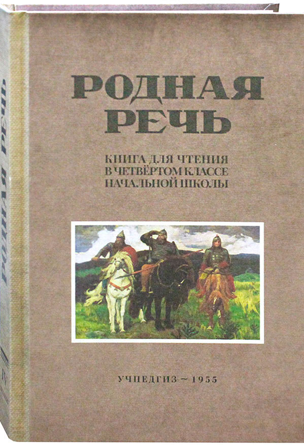 Книга родная речь. Учебник по родной речи. Книга родная речь. Родная речь учебник 2 класса. Родная речь 2 класс.