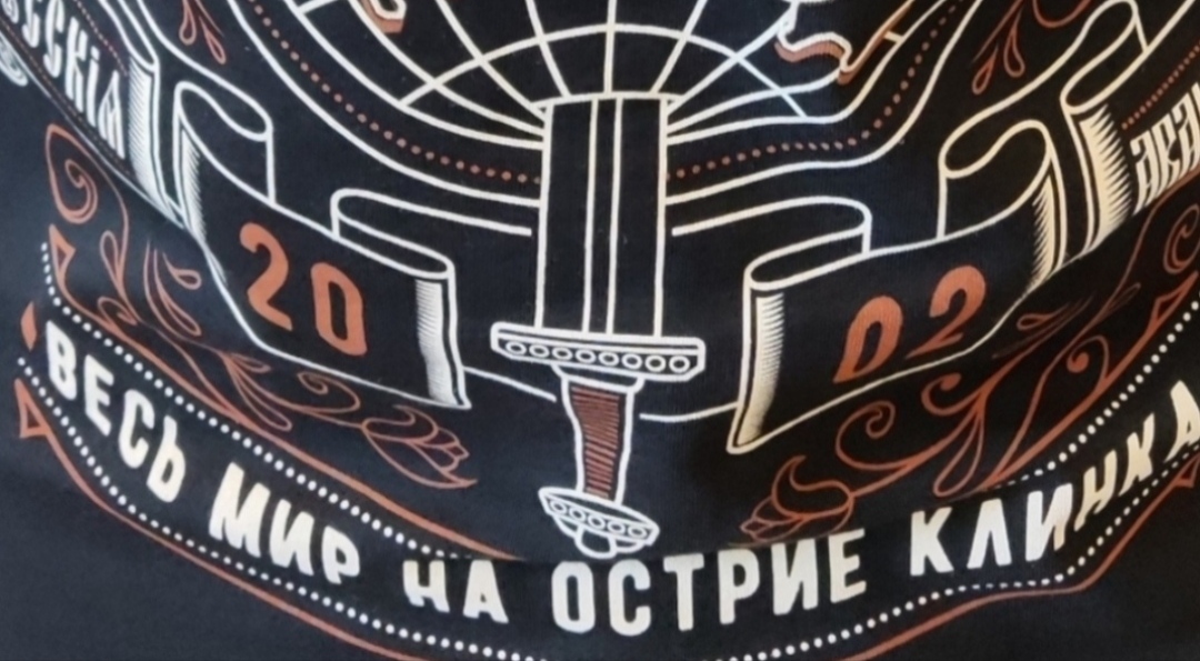 На острие клинка